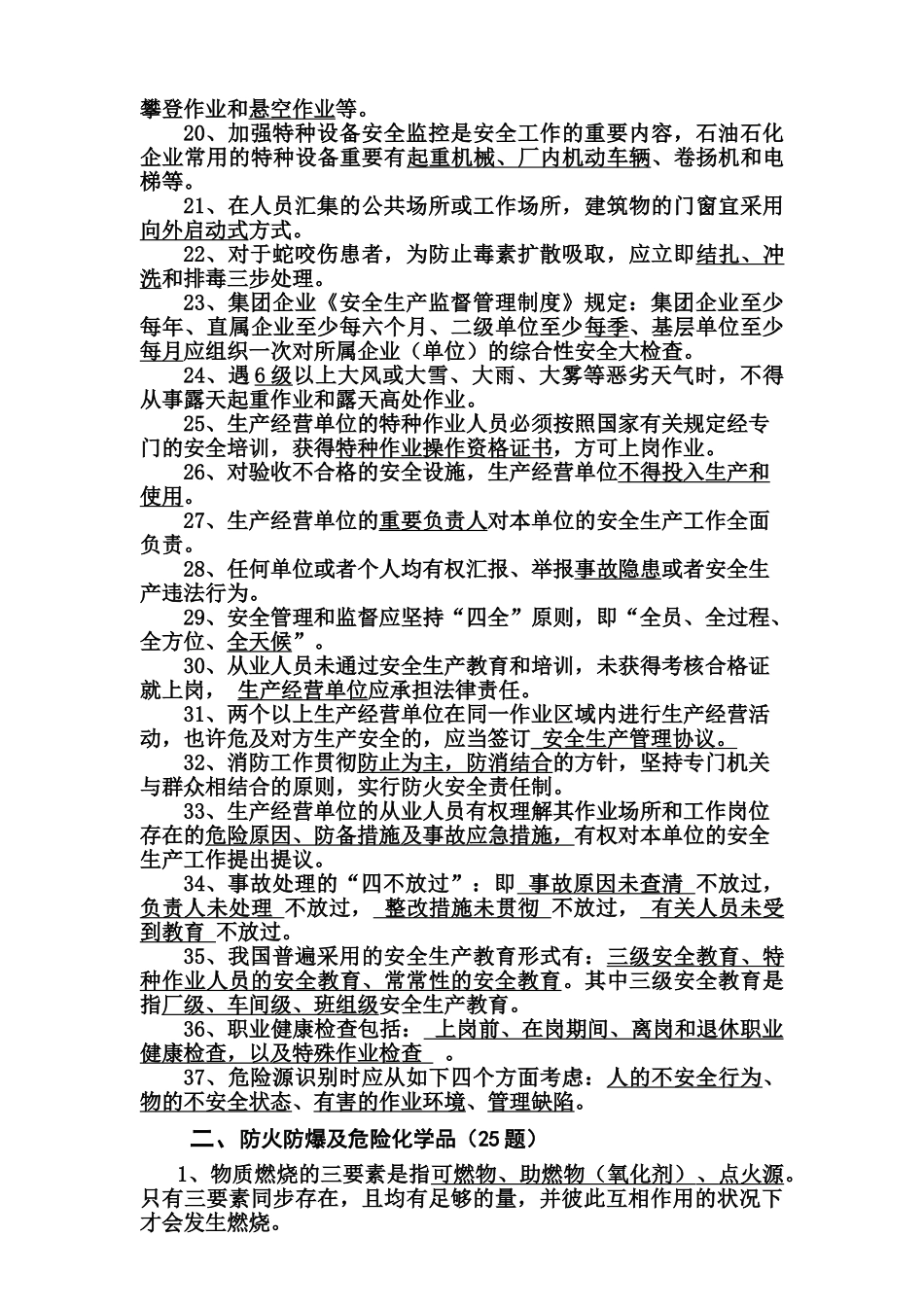 2025年中石化安全考试题库_第2页