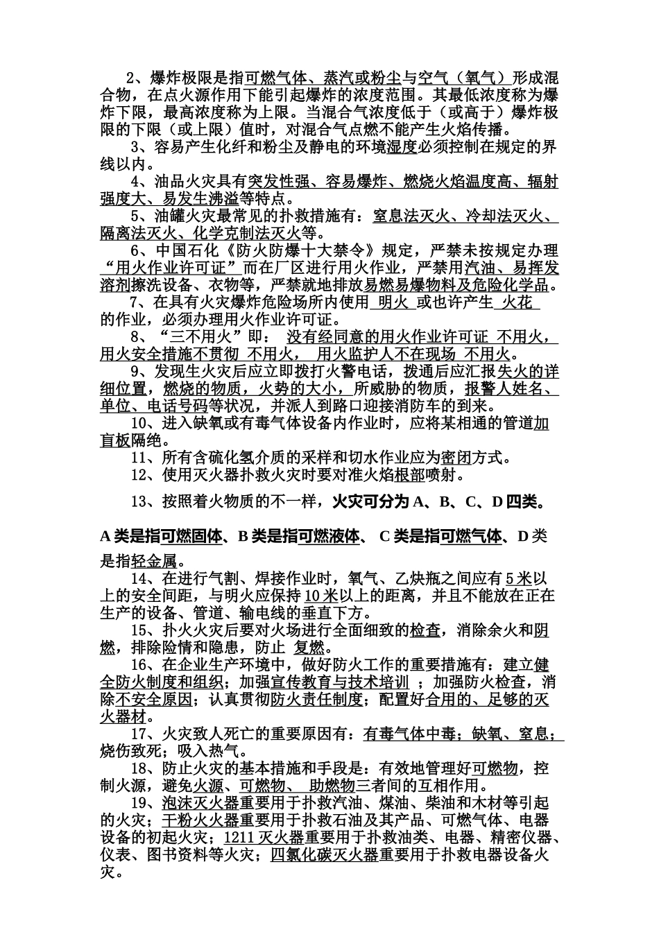 2025年中石化安全考试题库_第3页