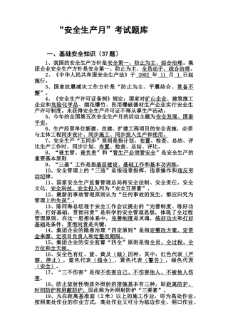 2025年中石化安全考试题库