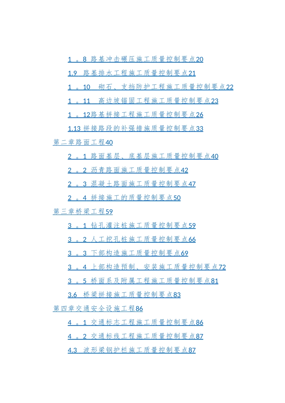 工程质量控制要点与质量通病防治手册_第2页