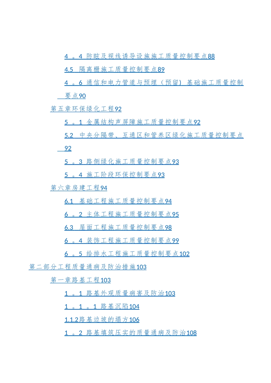 工程质量控制要点与质量通病防治手册_第3页