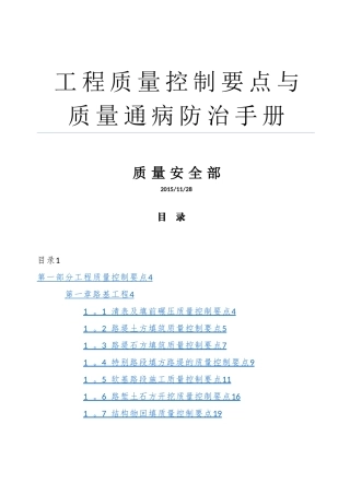 工程质量控制要点与质量通病防治手册