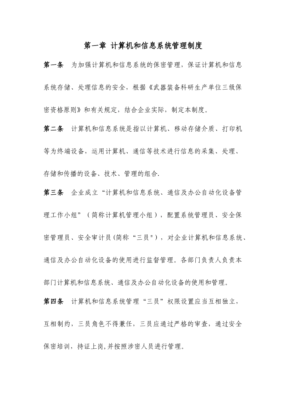 2025年计算机和信息系统管理制度培训_第1页