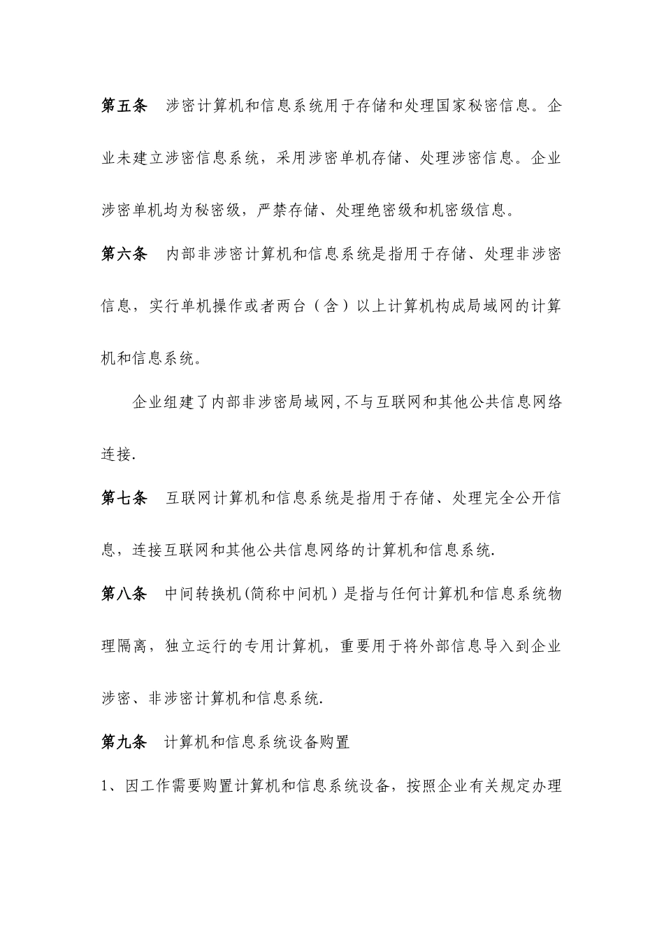 2025年计算机和信息系统管理制度培训_第2页