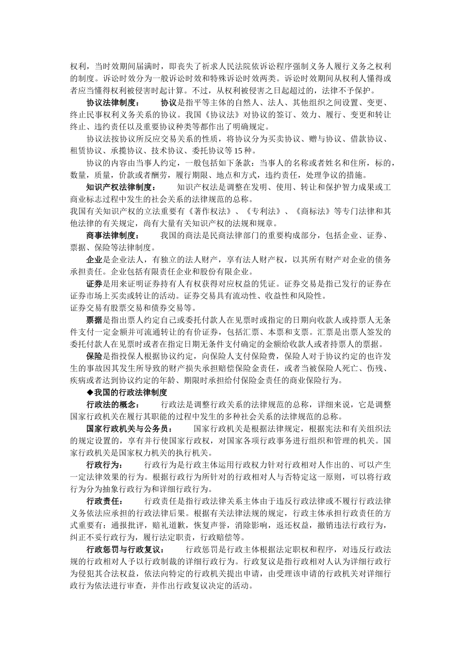 2025年考研政治思修法基社会主义法律制度知识点解析_第3页