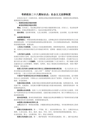 2025年考研政治思修法基社会主义法律制度知识点解析