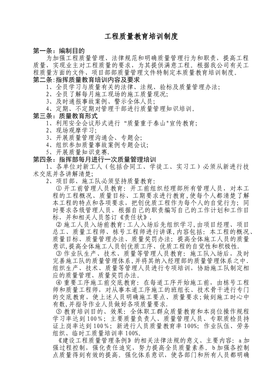 工程质量教育培训制度_第1页