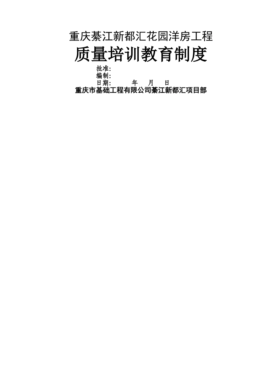 工程质量教育培训制度_第3页