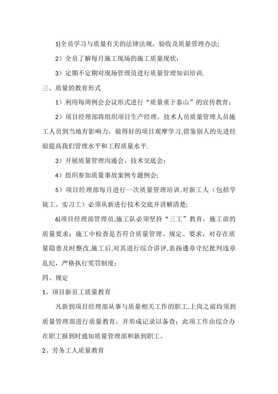 工程质量教育培训制度_第2页
