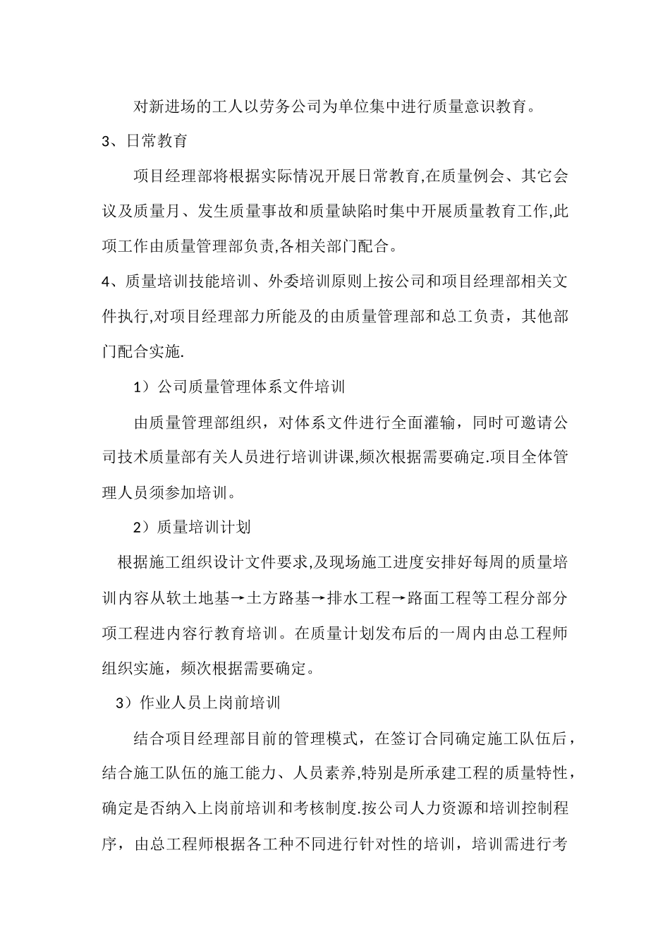 工程质量教育培训制度_第3页