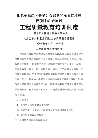 工程质量教育培训制度