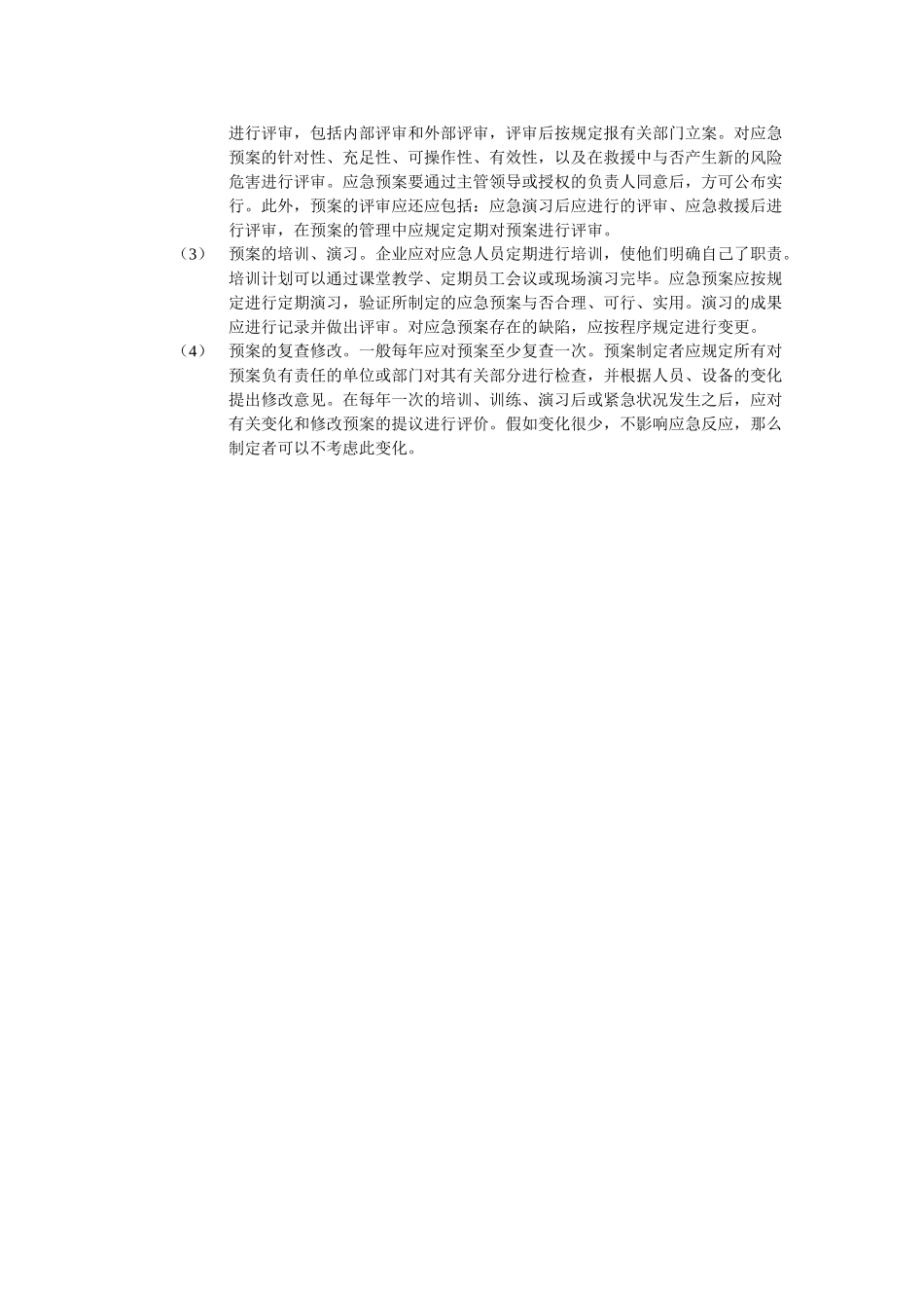 2025年全国注册安全工程师考试自测试题案例答案_第3页