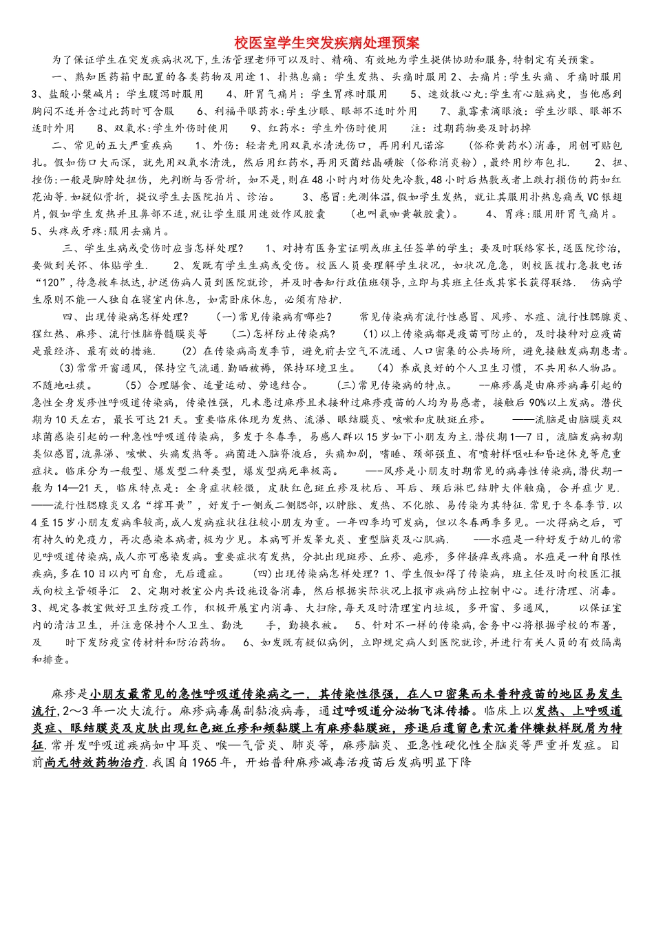 2025年校医面试内部题库_第1页
