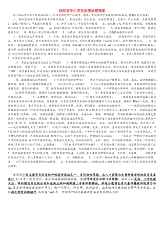 2025年校医面试内部题库