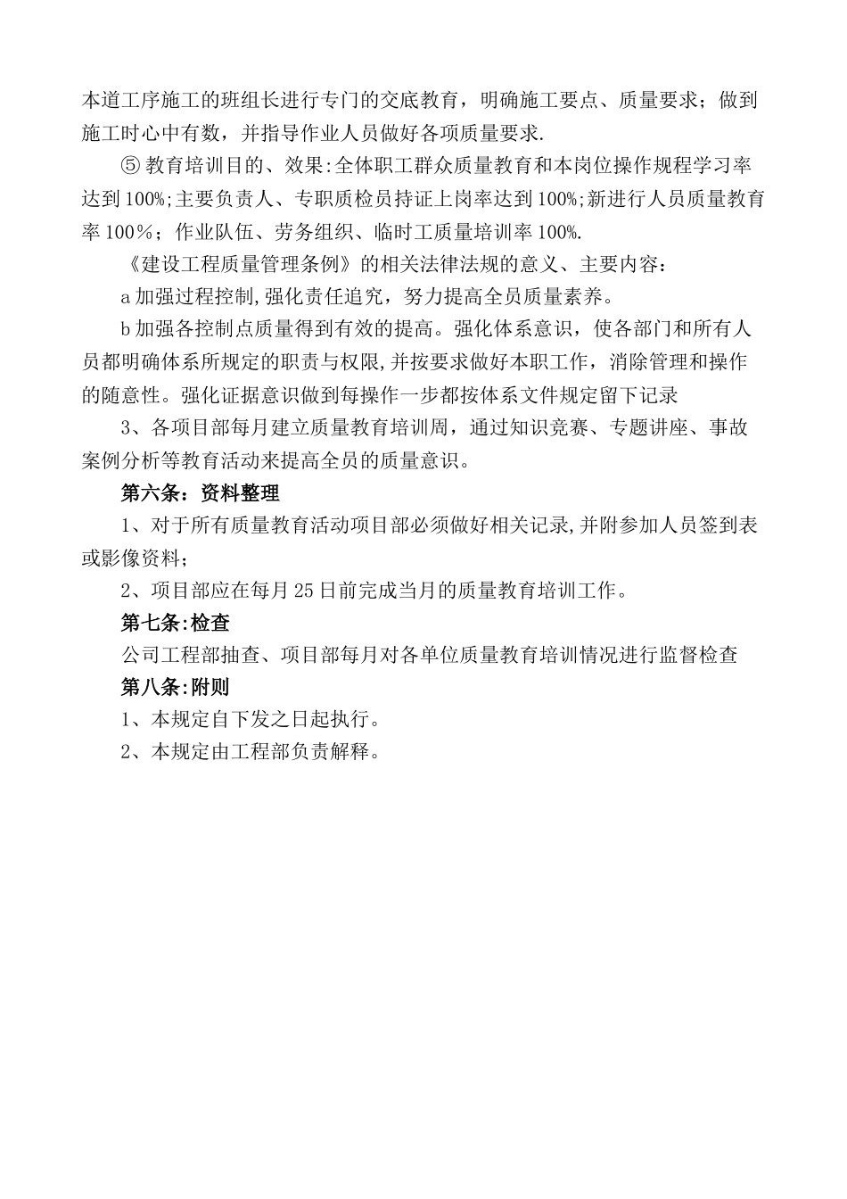工程质量教育培训管理制度_第2页