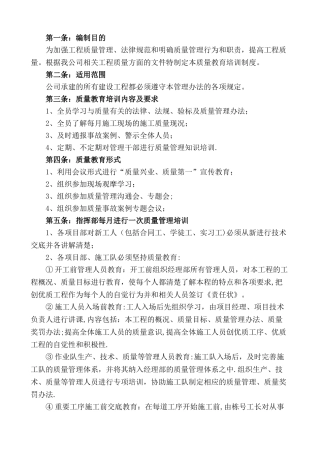 工程质量教育培训管理制度