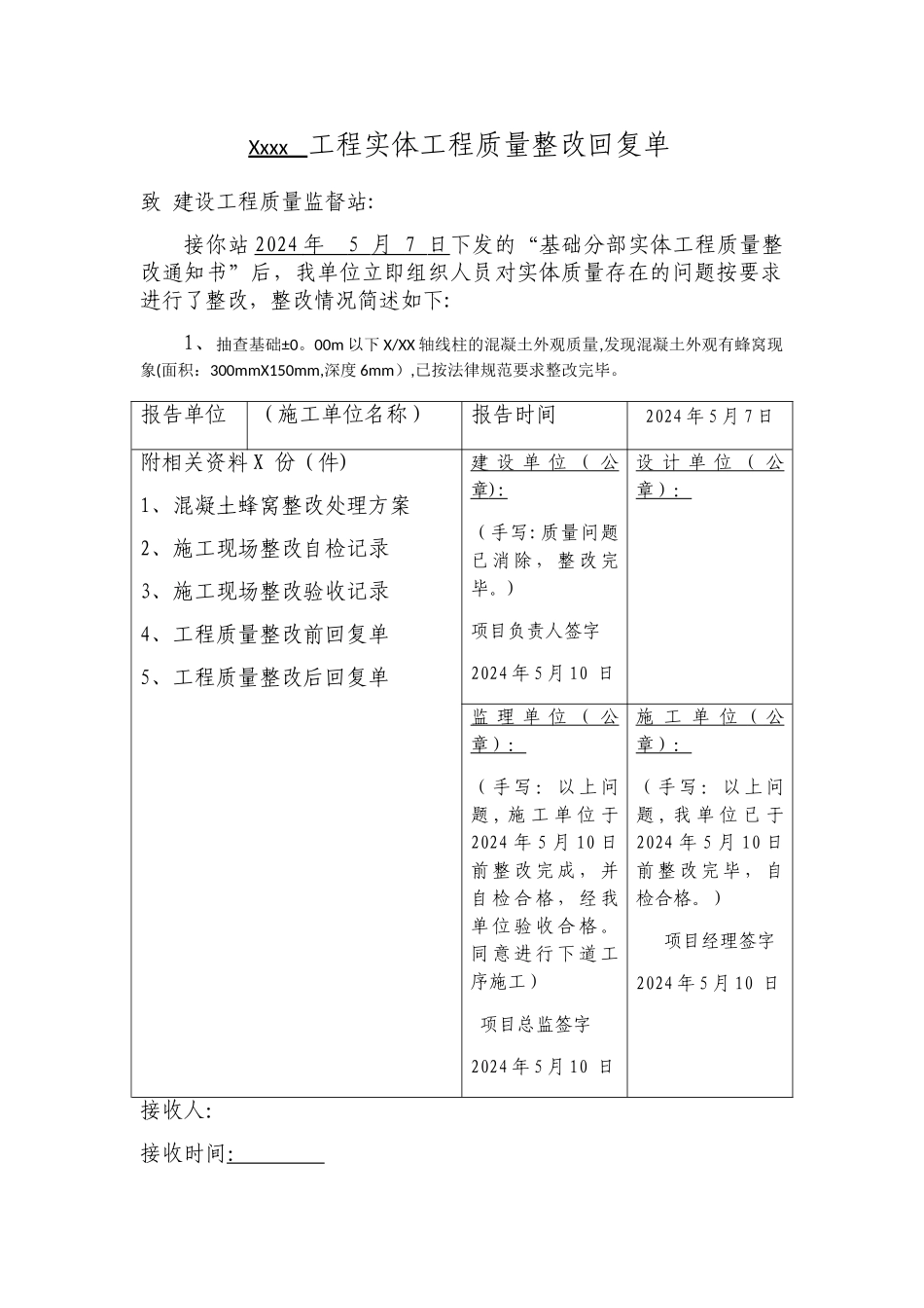 工程质量整改回复单_第1页