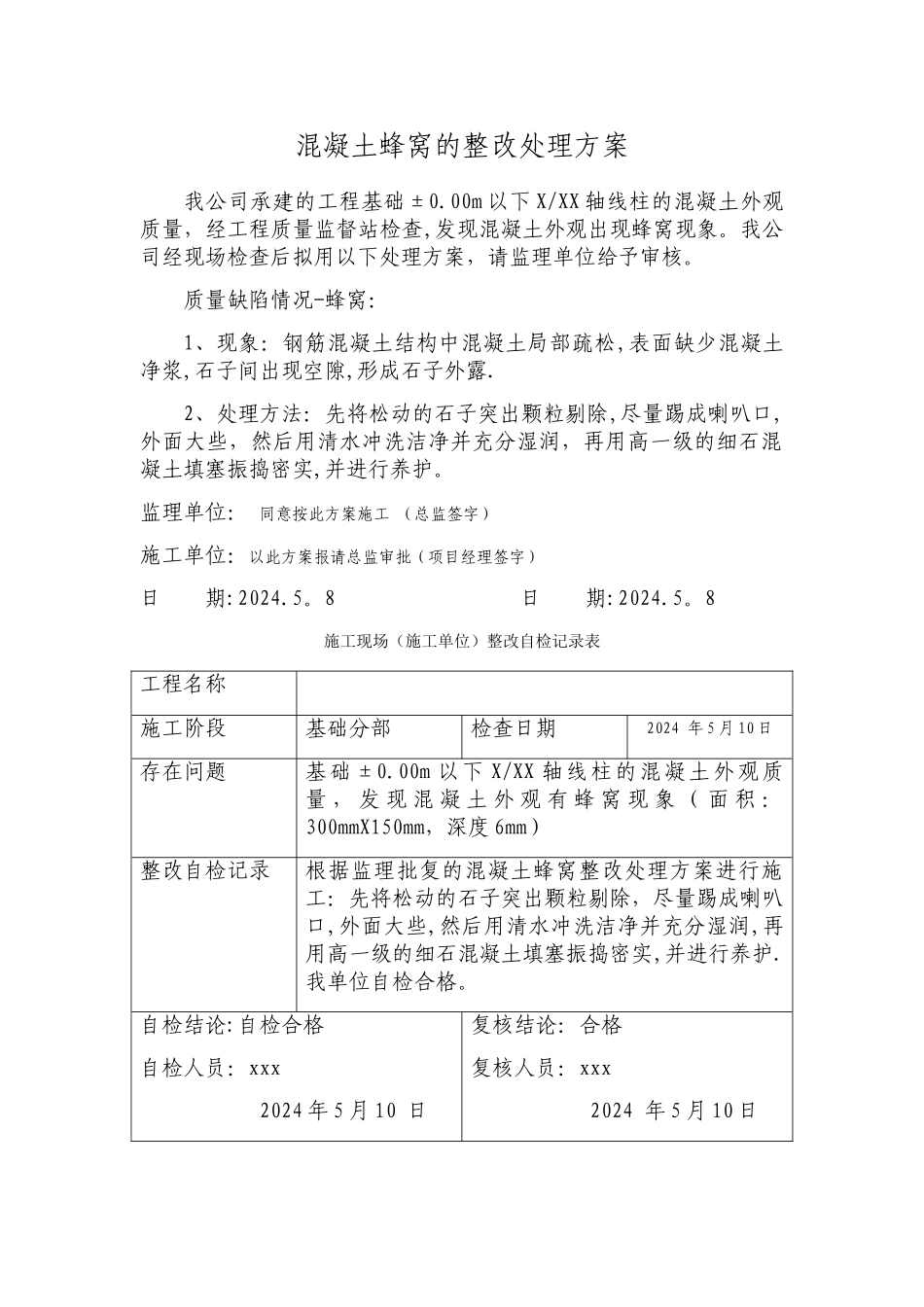 工程质量整改回复单_第2页