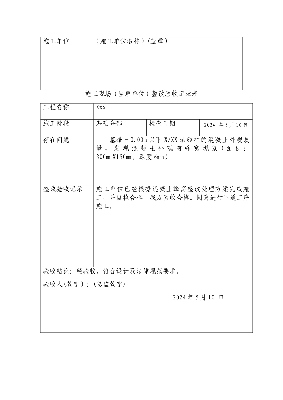 工程质量整改回复单_第3页