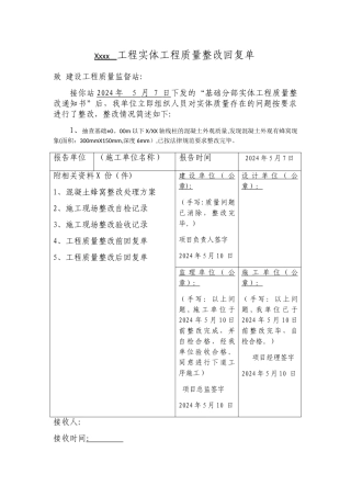 工程质量整改回复单