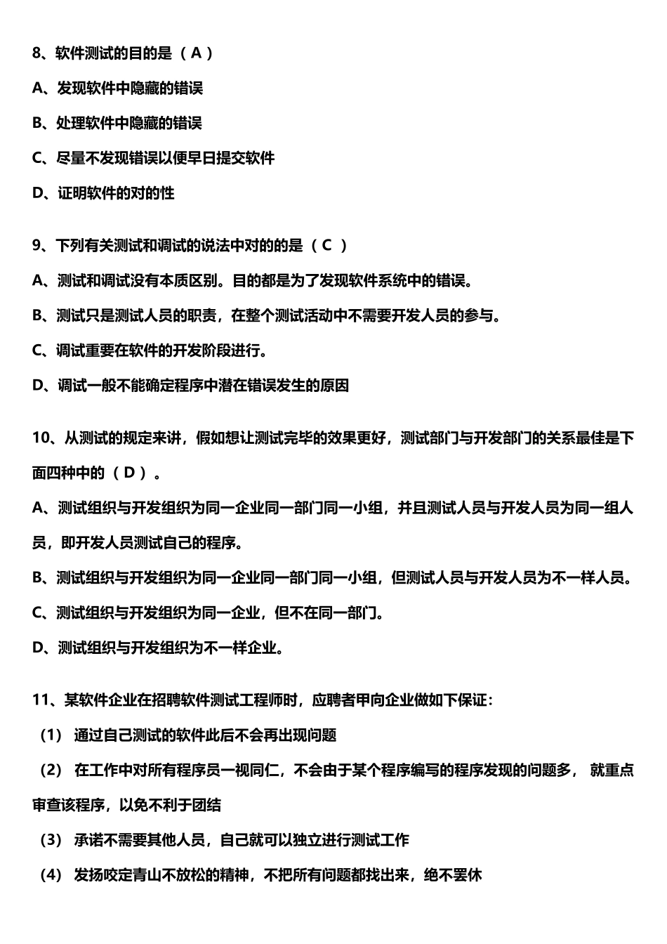 2025年期末题库软件测试_第2页