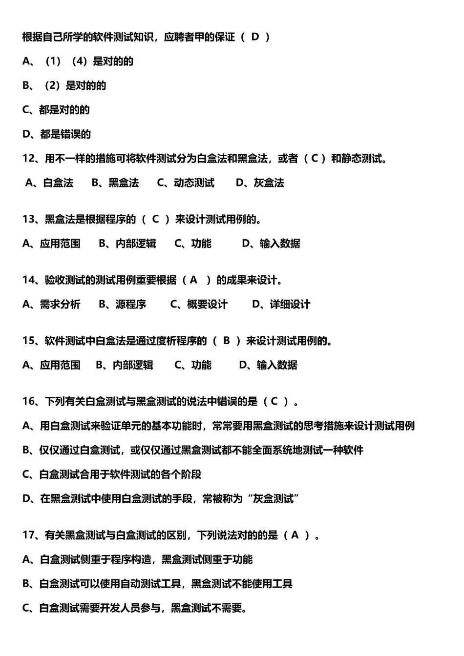 2025年期末题库软件测试_第3页