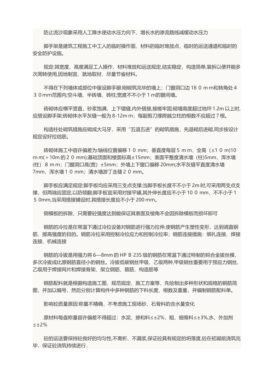 2025年施工员考试专业实务巩固辅导_第2页