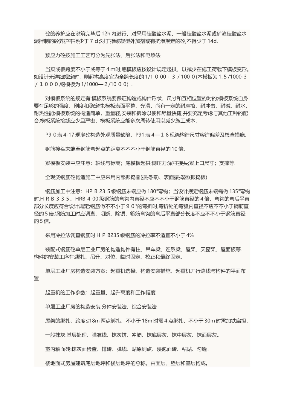 2025年施工员考试专业实务巩固辅导_第3页