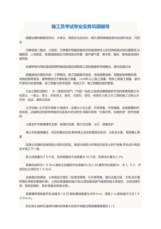 2025年施工员考试专业实务巩固辅导