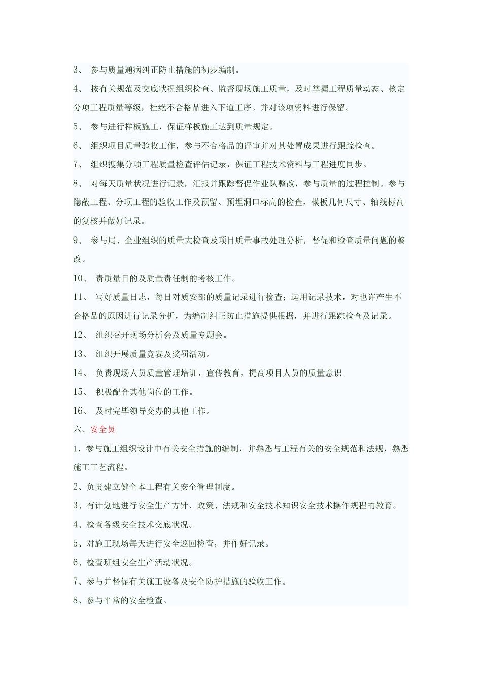 2025年施工员预算员等岗位职责_第3页