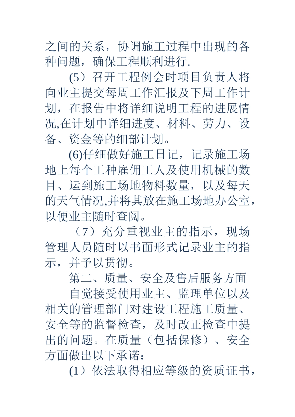 工程质量服务的承诺书_第2页