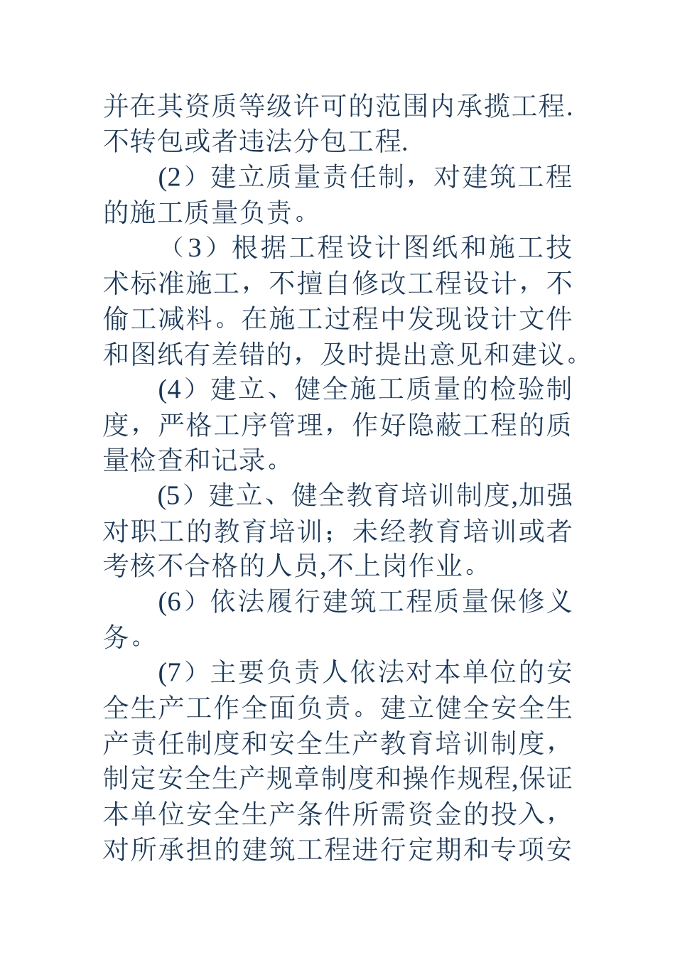 工程质量服务的承诺书_第3页
