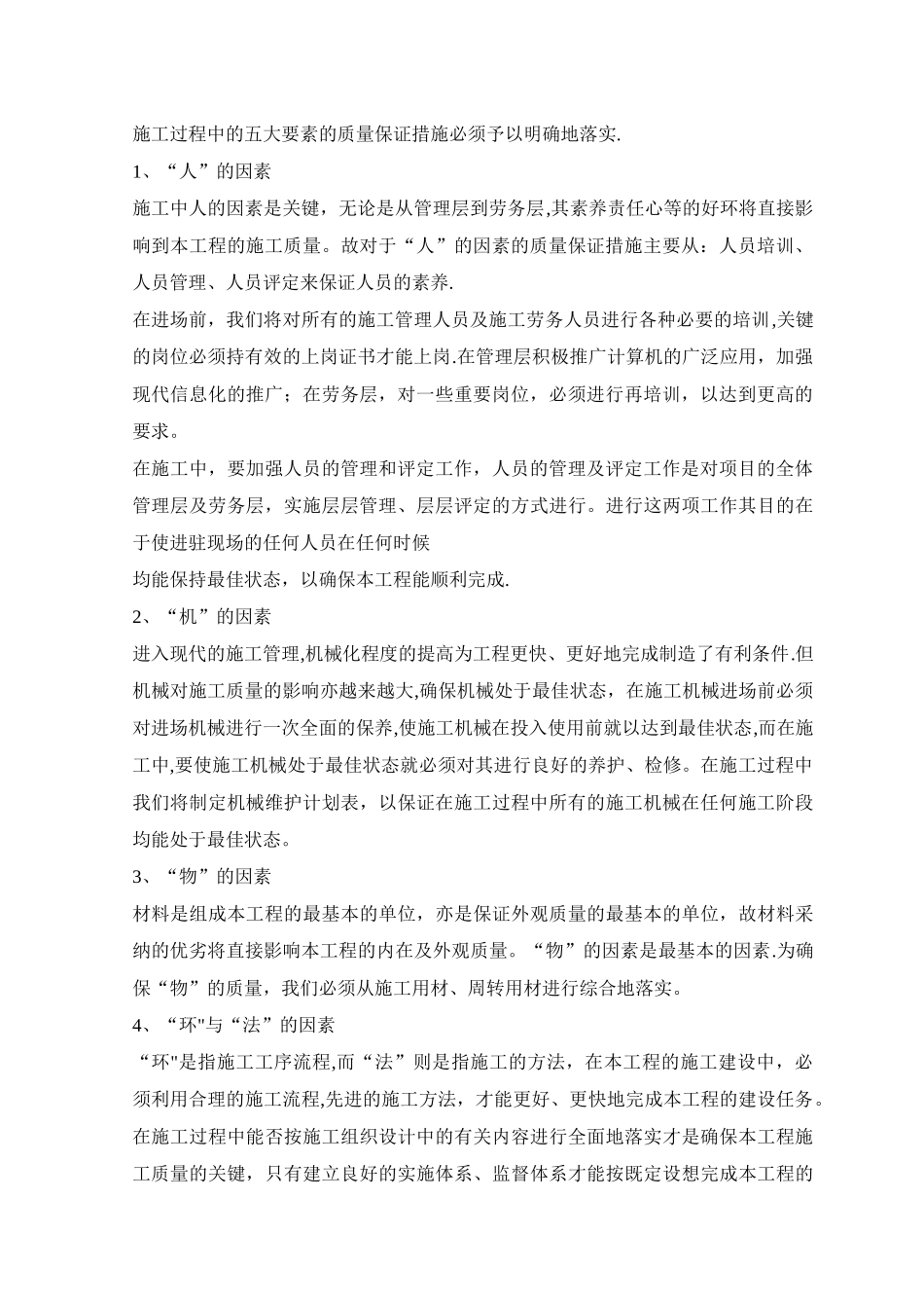 工程质量机构及职责管理_第2页