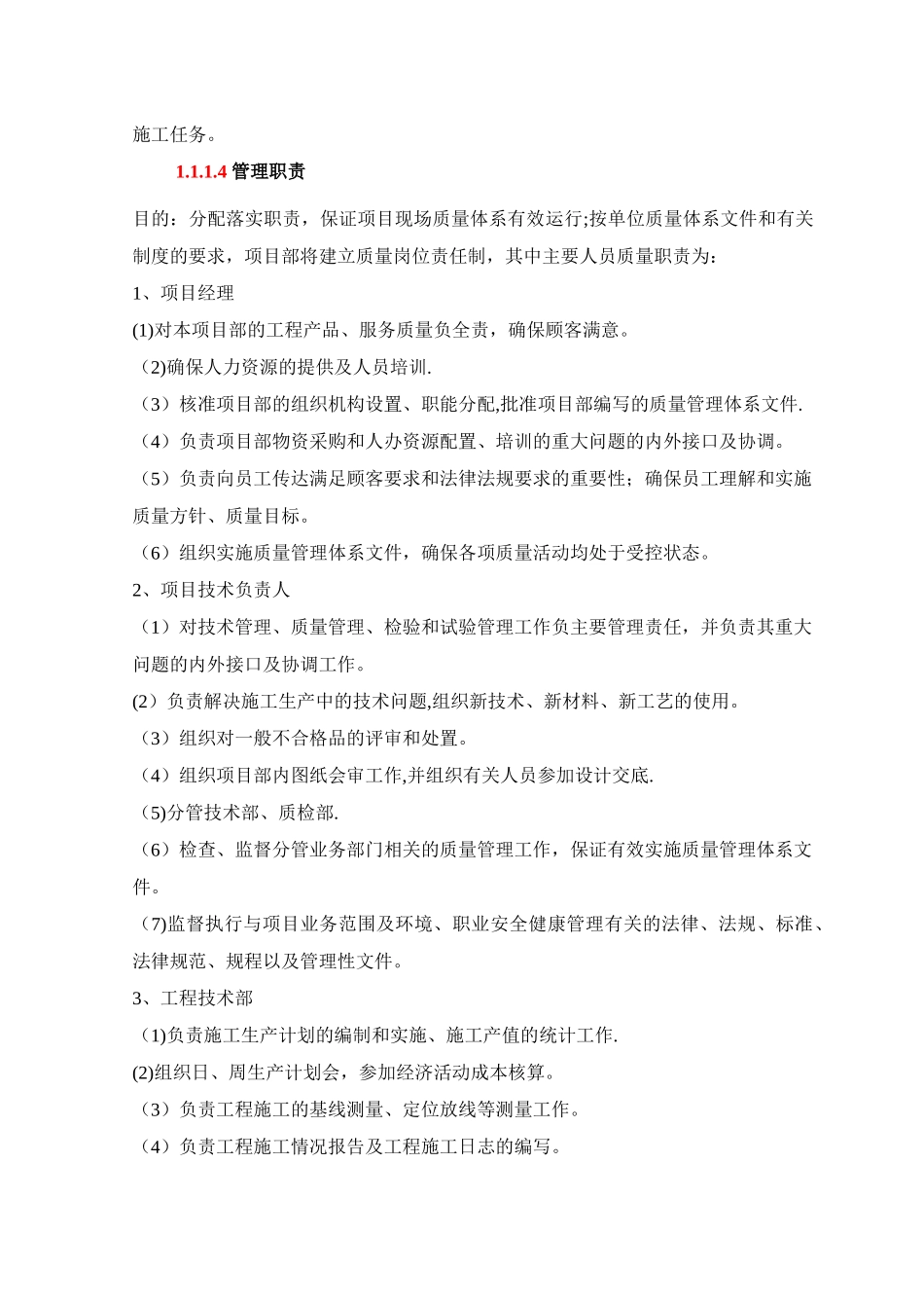 工程质量机构及职责管理_第3页