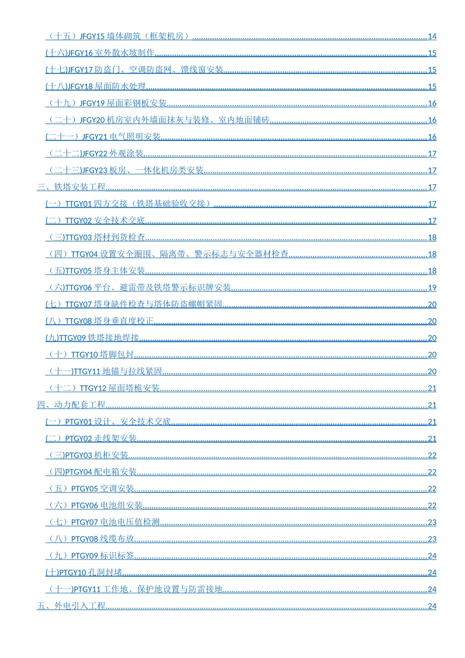 工程质量标准化手册_第2页