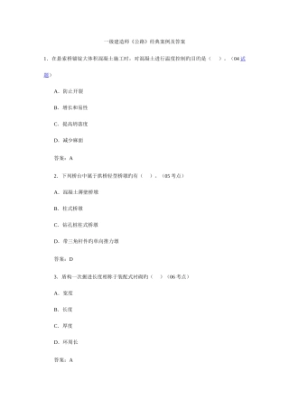 2025年一级建造师考试公路典型案例及答案