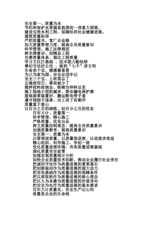 工程质量标语大全