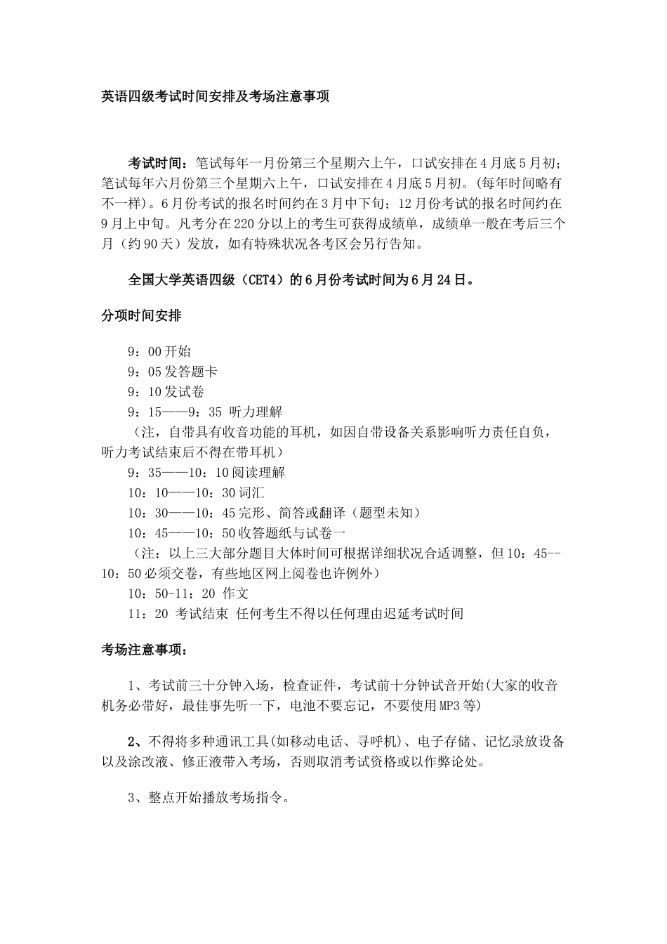 2025年往年新四级英语考试规定_第1页