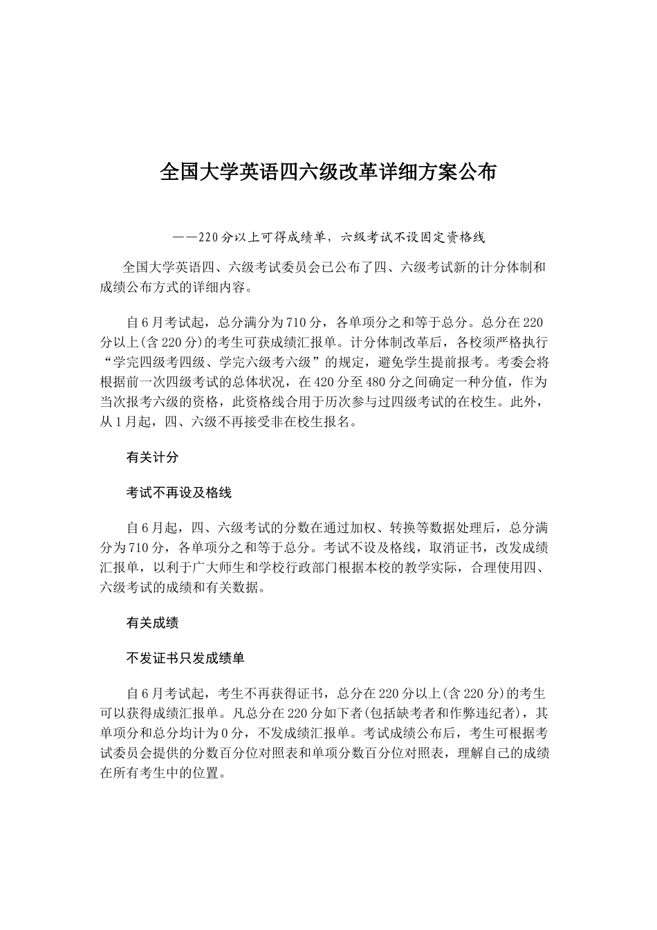 2025年往年新四级英语考试规定_第2页