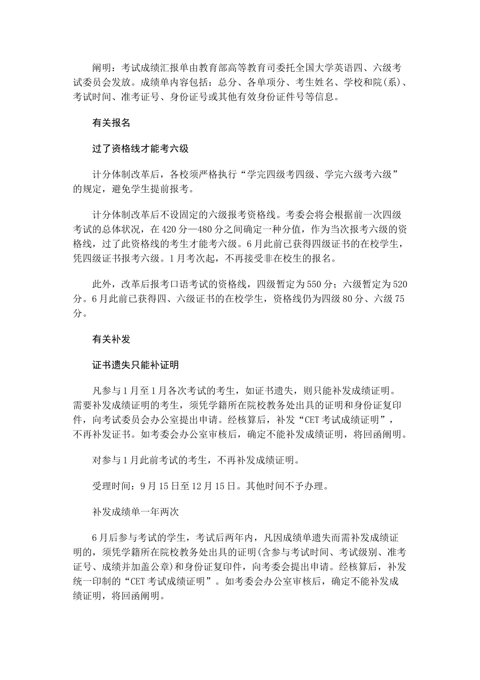 2025年往年新四级英语考试规定_第3页