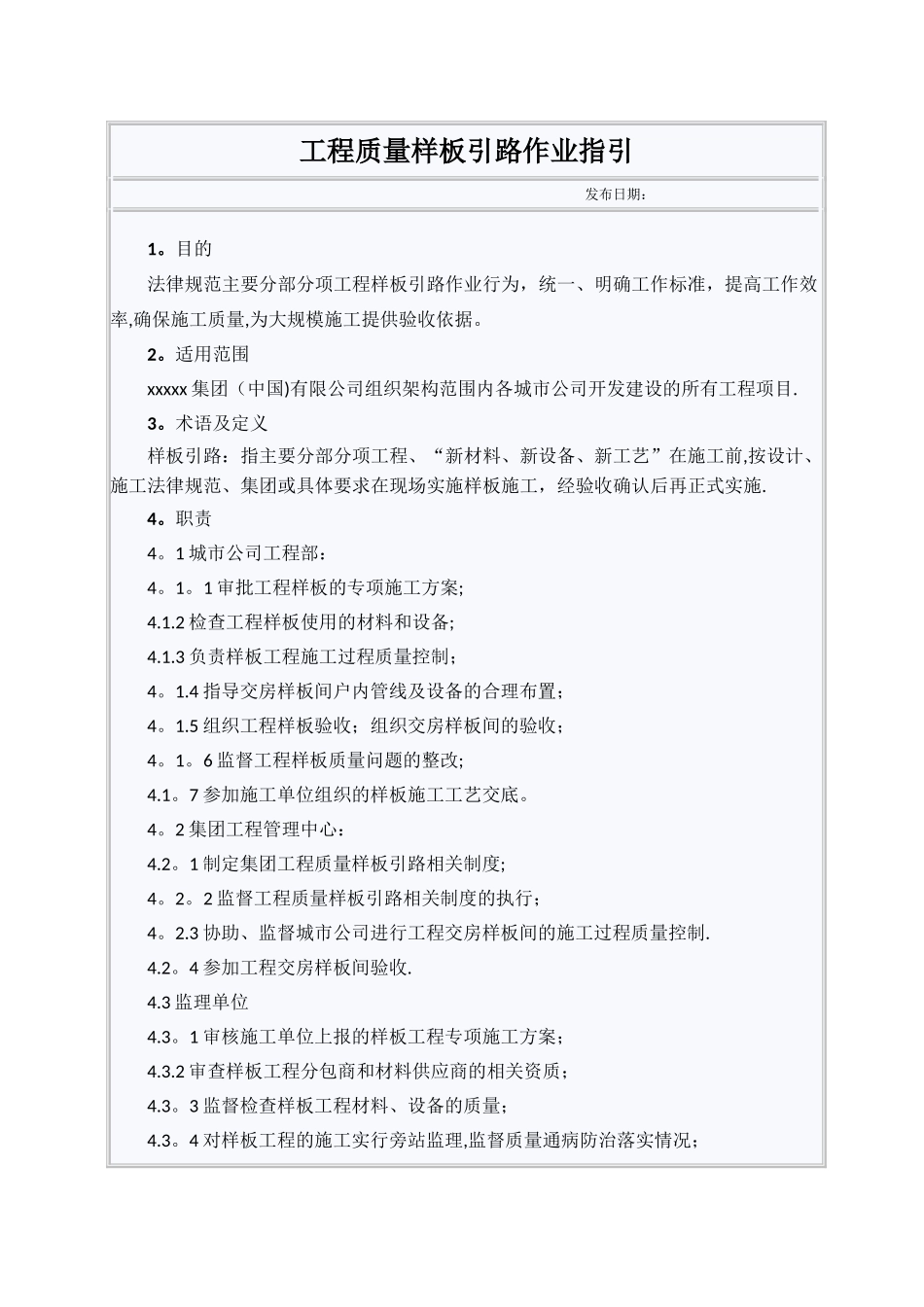 工程质量样板引路制度_第1页