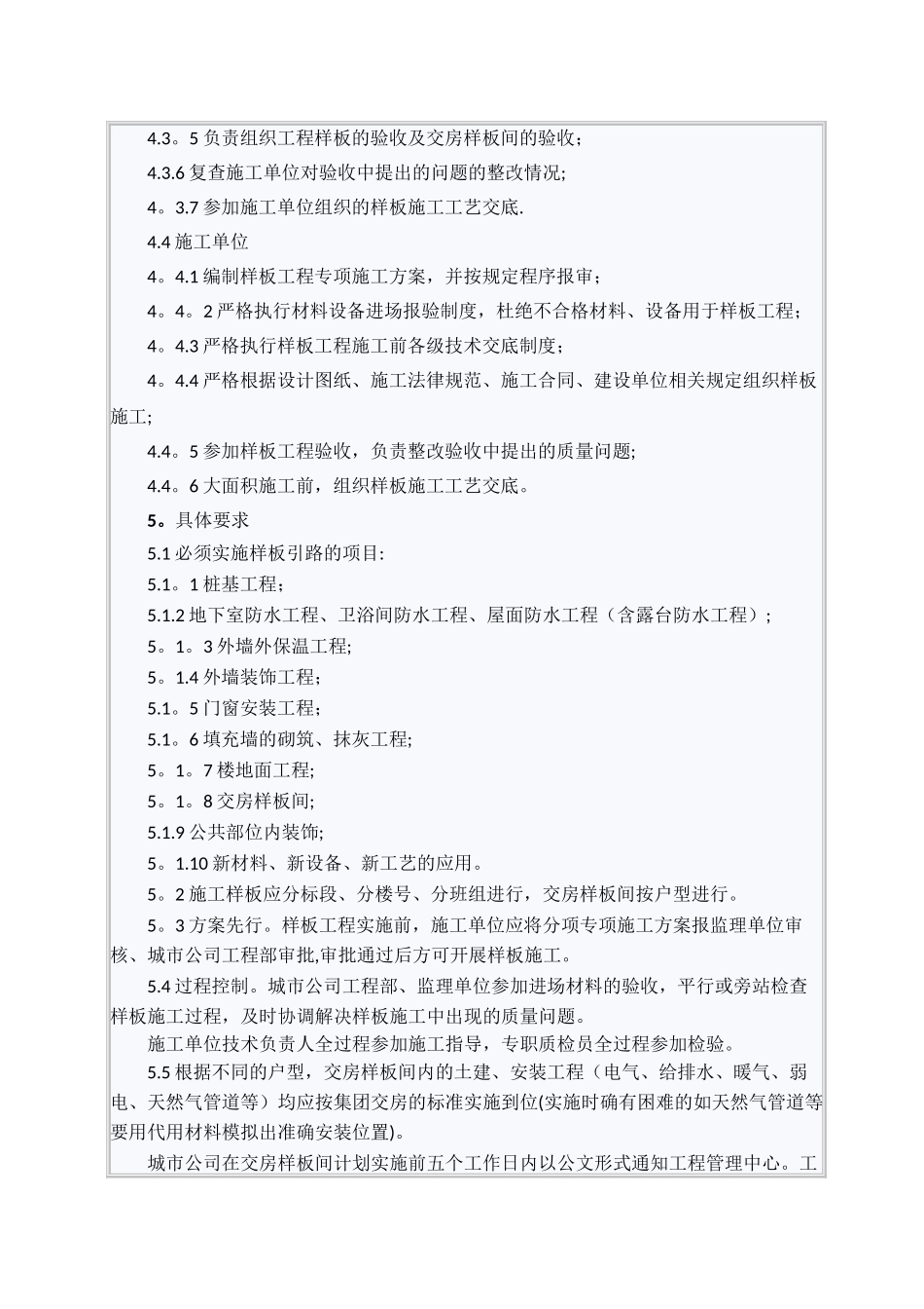 工程质量样板引路制度_第2页