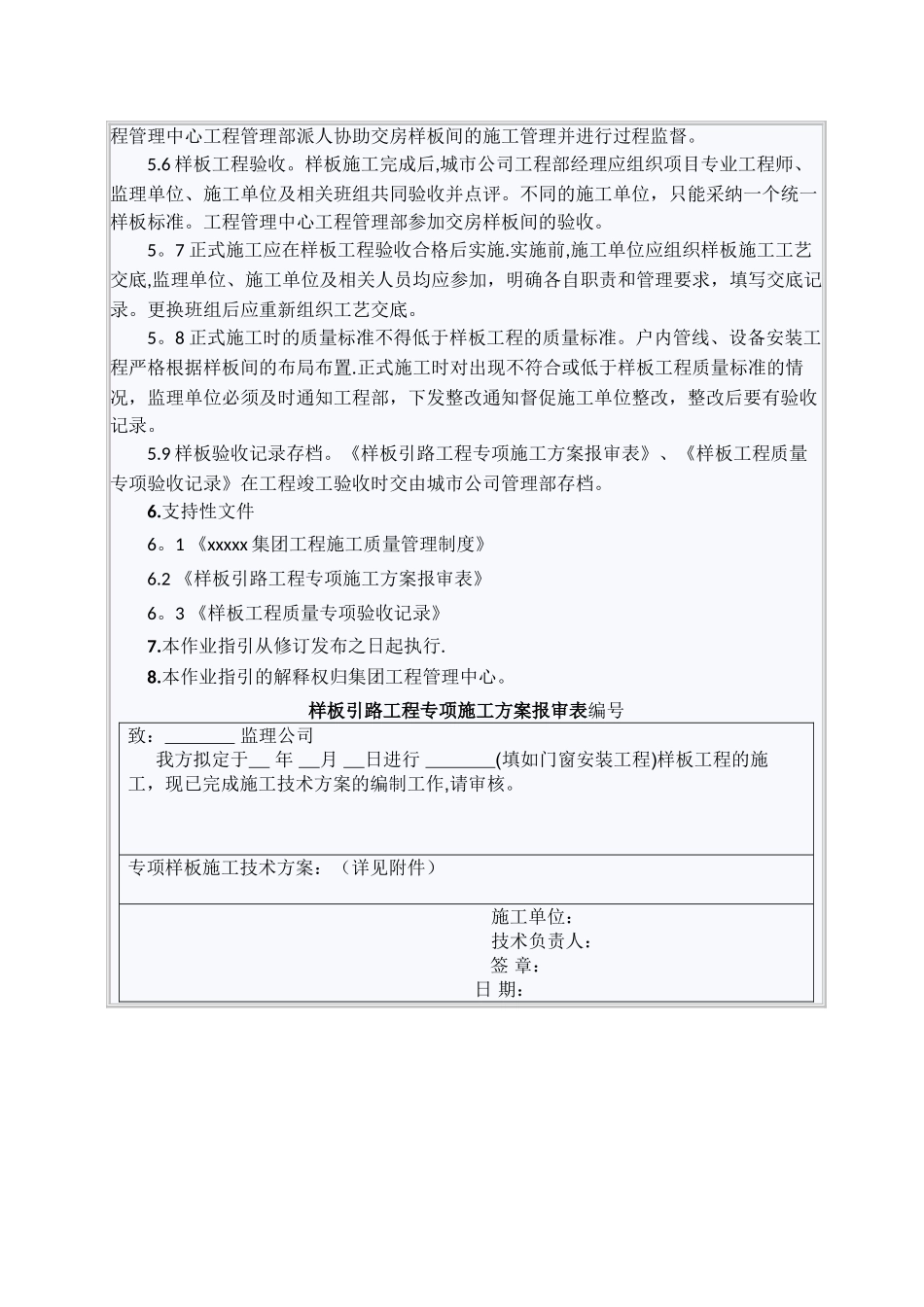 工程质量样板引路制度_第3页