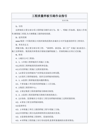 工程质量样板引路制度