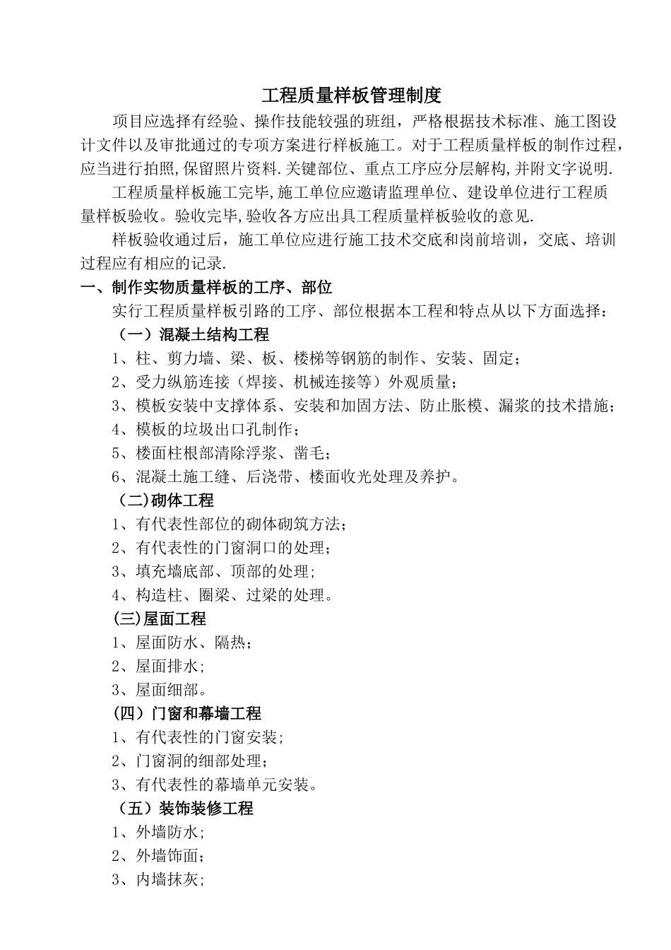 工程质量样板管理制度_第1页