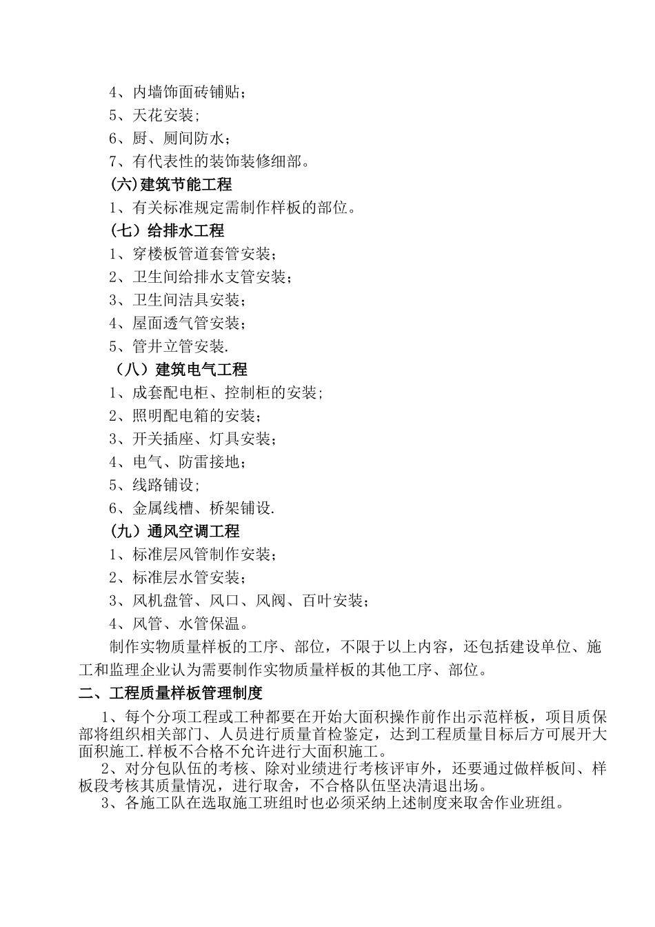 工程质量样板管理制度_第2页