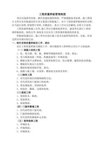 工程质量样板管理制度