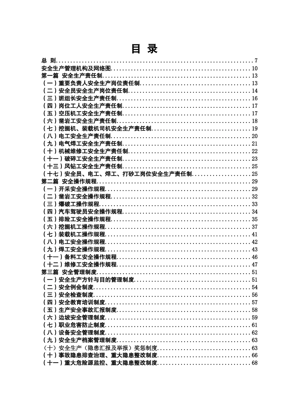 2025年露天采石场管理制度操作规程全套资料_第2页