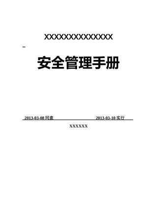 2025年露天采石场管理制度操作规程全套资料
