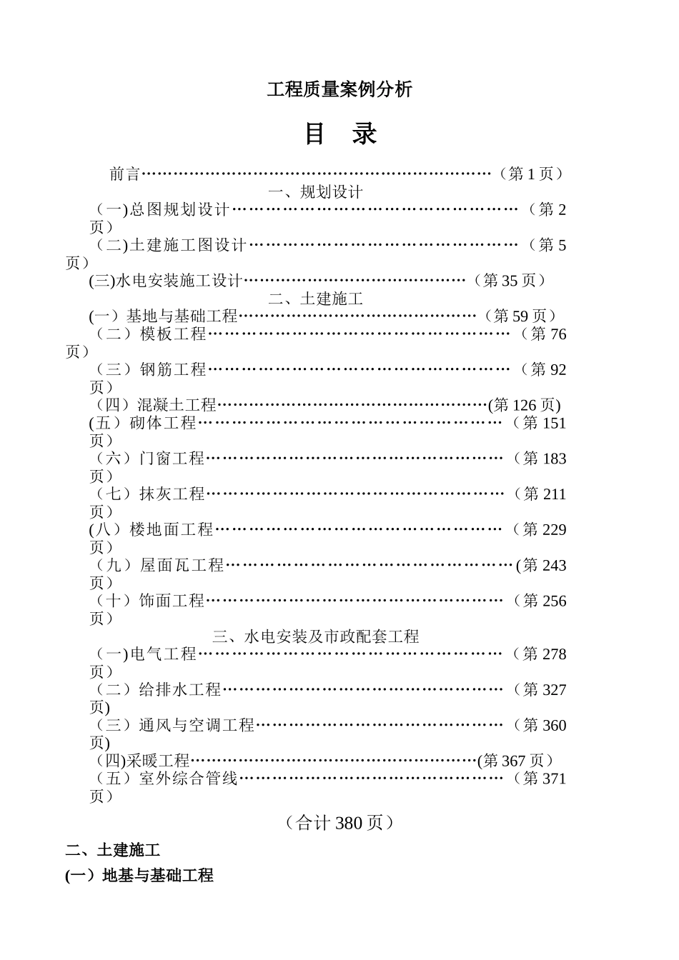 工程质量案例分析_第1页